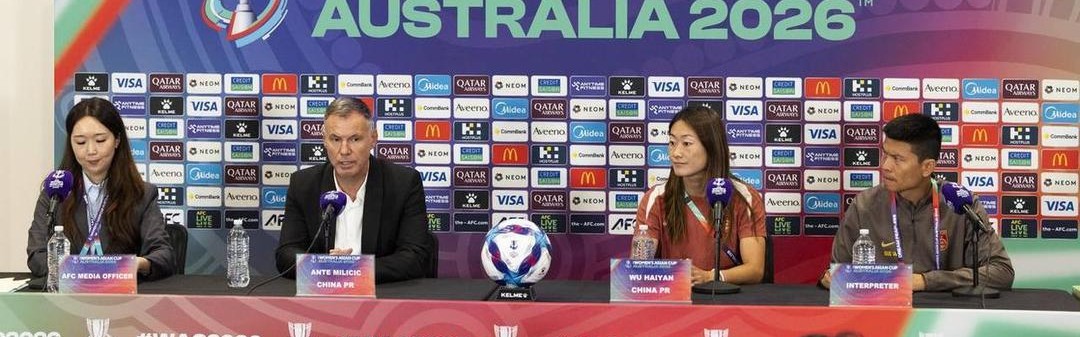 中国女足今天16：00亮相，开启亚洲杯卫冕征程